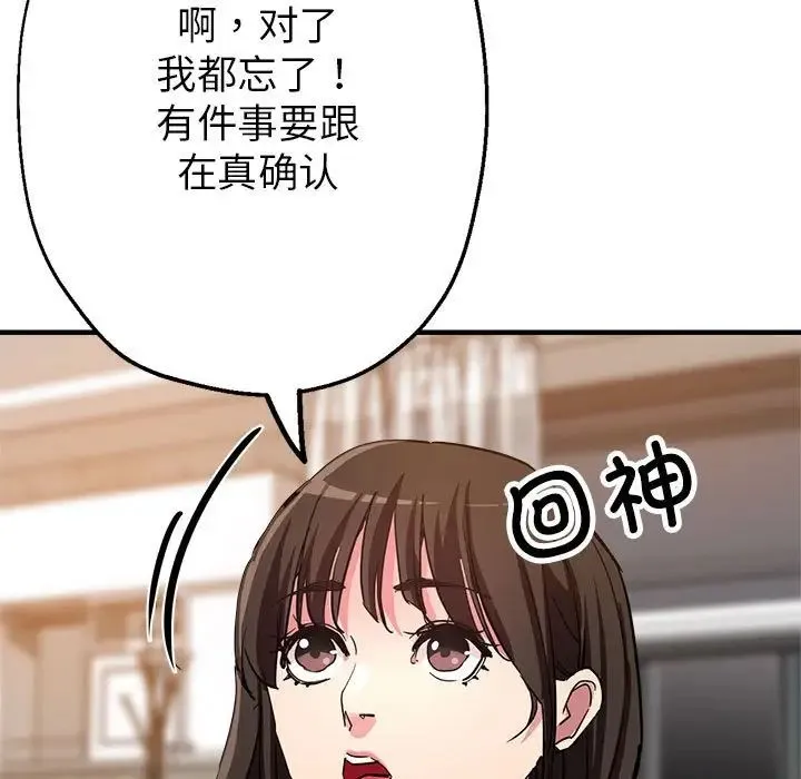 亲家的女人们 - 第3话 - page 119