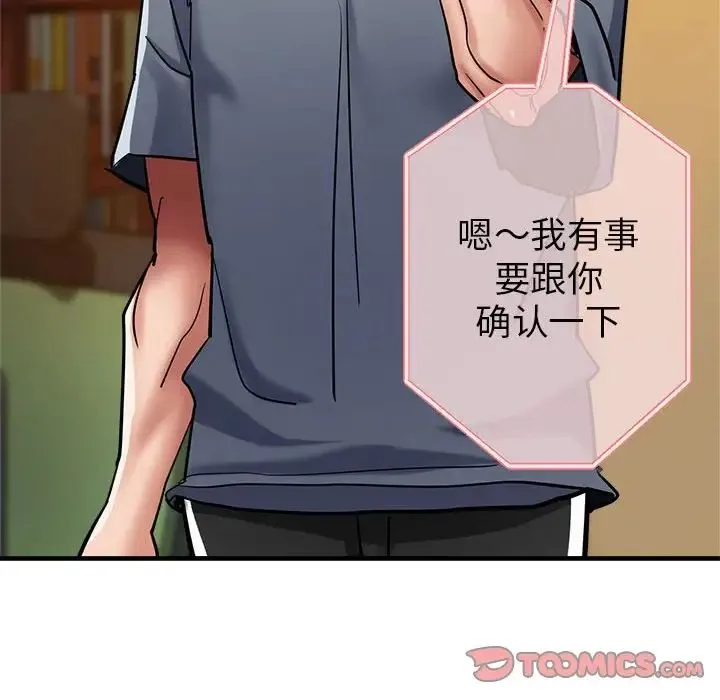 亲家的女人们 - 第3话 - page 124