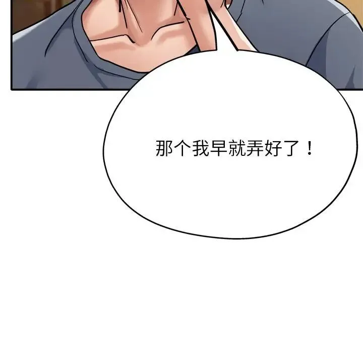 亲家的女人们 - 第3话 - page 127