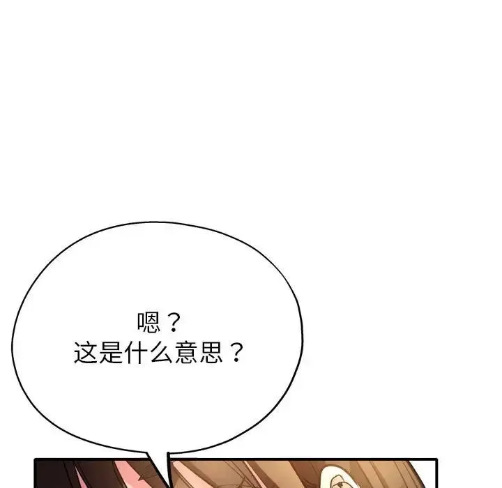 亲家的女人们 - 第3话 - page 133