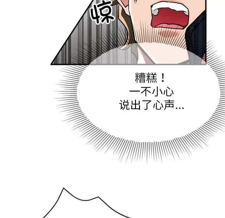 亲家的女人们 - 第3话 - page 135