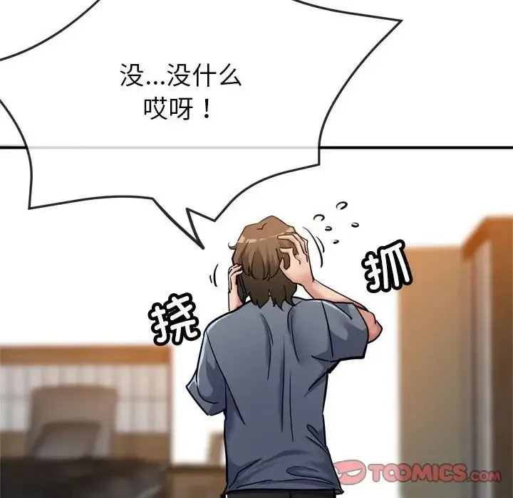 亲家的女人们 - 第3话 - page 136