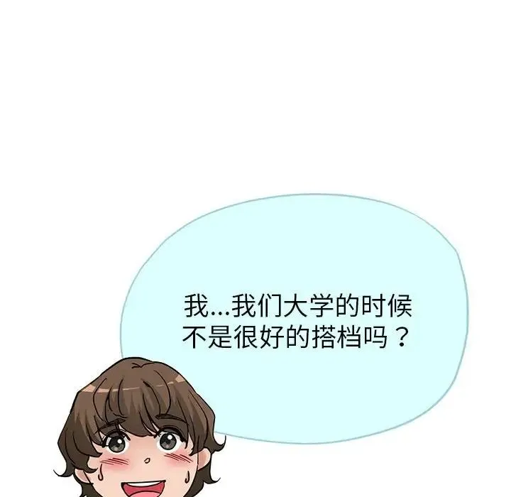 亲家的女人们 - 第3话 - page 138