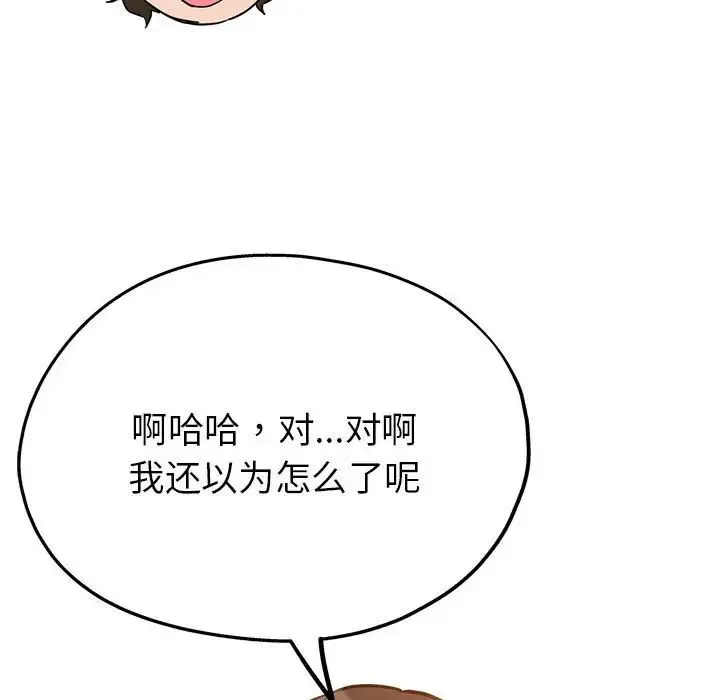 亲家的女人们 - 第3话 - page 139