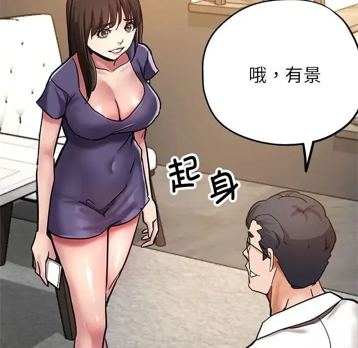 亲家的女人们 - 第3话 - page 145