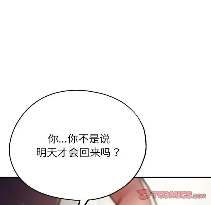 亲家的女人们 - 第3话 - page 148