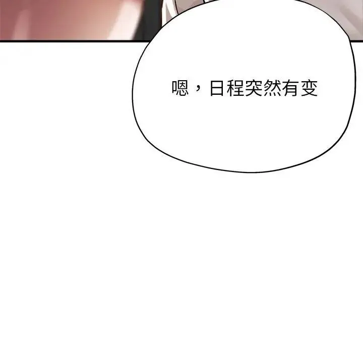 亲家的女人们 - 第3话 - page 150