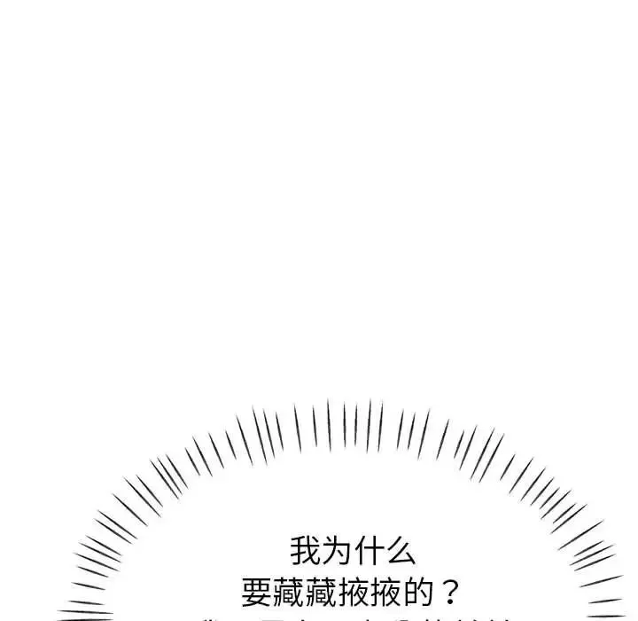 亲家的女人们 - 第3话 - page 151