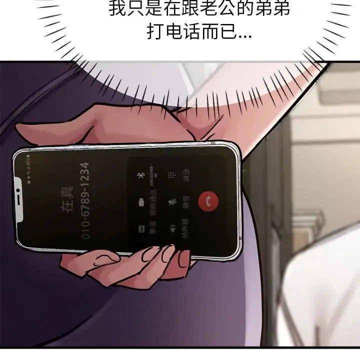 亲家的女人们 - 第3话 - page 152