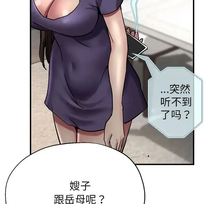 亲家的女人们 - 第3话 - page 156
