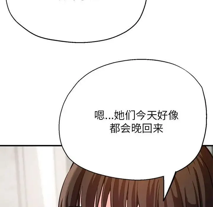 亲家的女人们 - 第3话 - page 157
