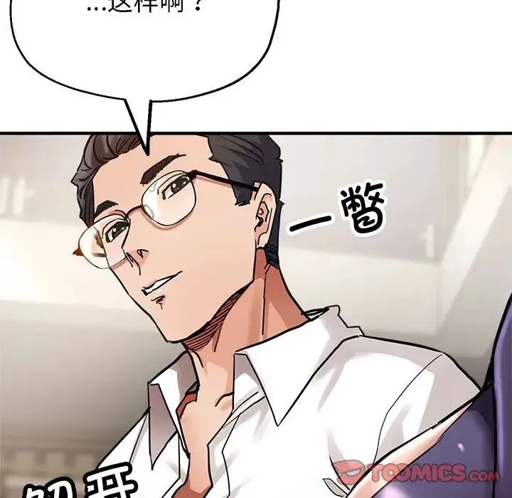 亲家的女人们 - 第3话 - page 160