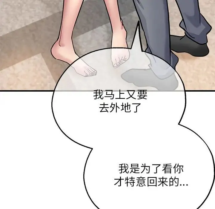 亲家的女人们 - 第3话 - page 167
