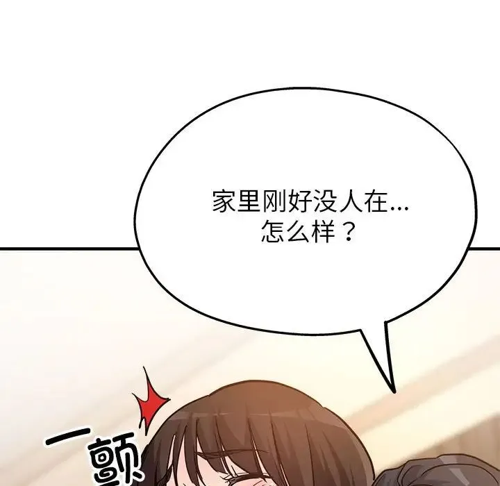 亲家的女人们 - 第3话 - page 169