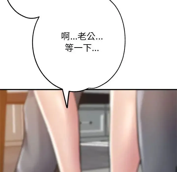 亲家的女人们 - 第3话 - page 174