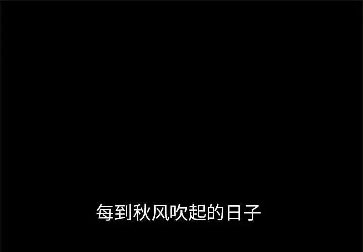 亲家的女人们 - 第1话 - page 1