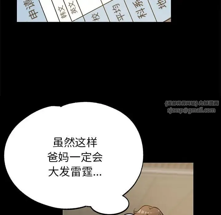 亲家的女人们 - 第1话 - page 42