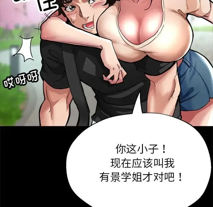 亲家的女人们 - 第1话 - page 48
