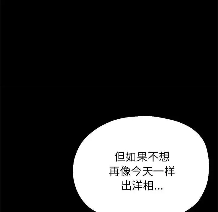 亲家的女人们 - 第1话 - page 78