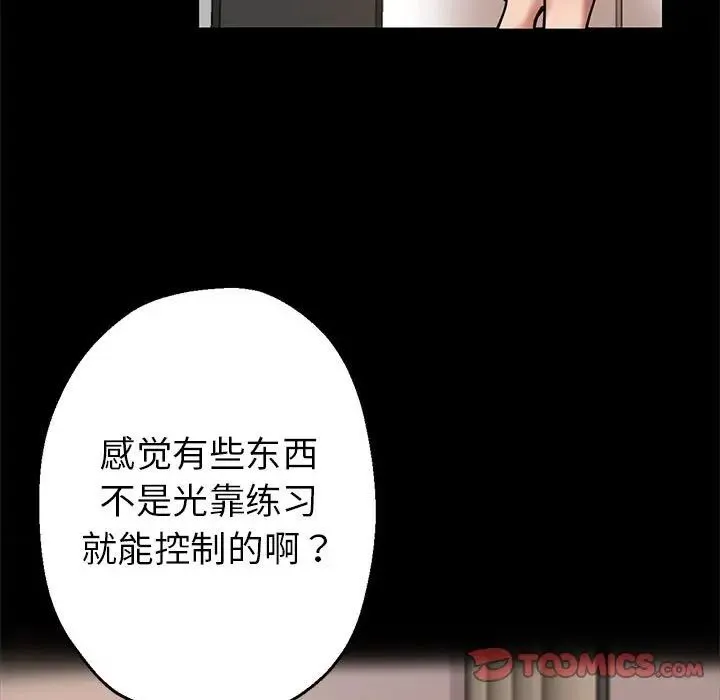 亲家的女人们 - 第1话 - page 80