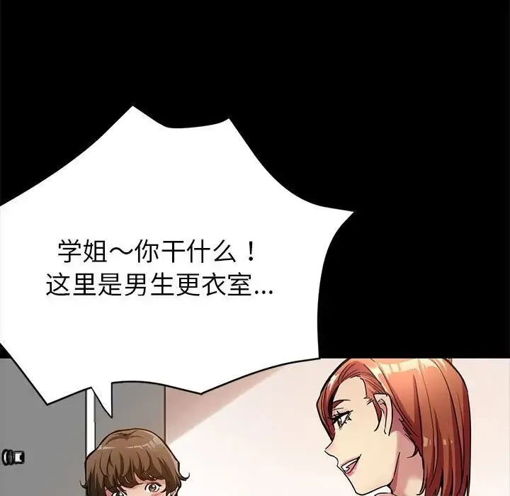 亲家的女人们 - 第1话 - page 84