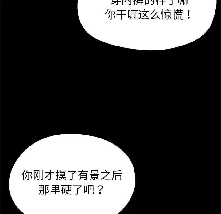 亲家的女人们 - 第1话 - page 86
