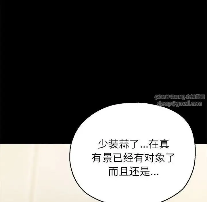 亲家的女人们 - 第1话 - page 89