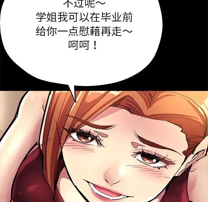 亲家的女人们 - 第1话 - page 96