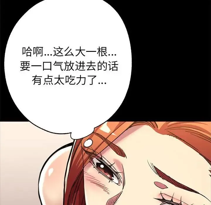 亲家的女人们 - 第1话 - page 100