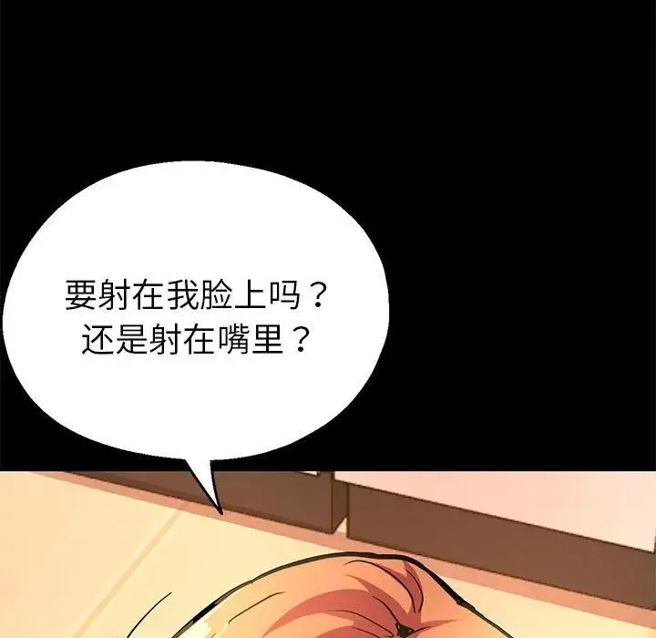 亲家的女人们 - 第1话 - page 112