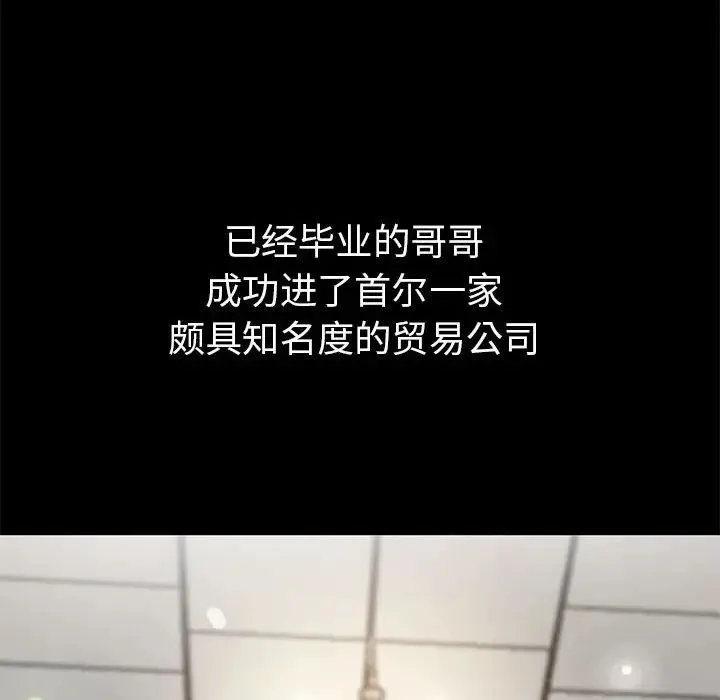 亲家的女人们 - 第1话 - page 118