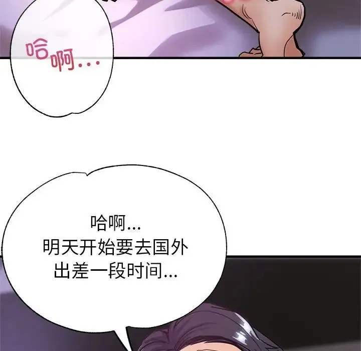 亲家的女人们 - 第1话 - page 129