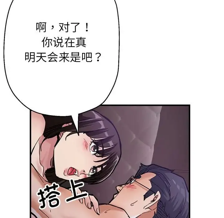 亲家的女人们 - 第1话 - page 134