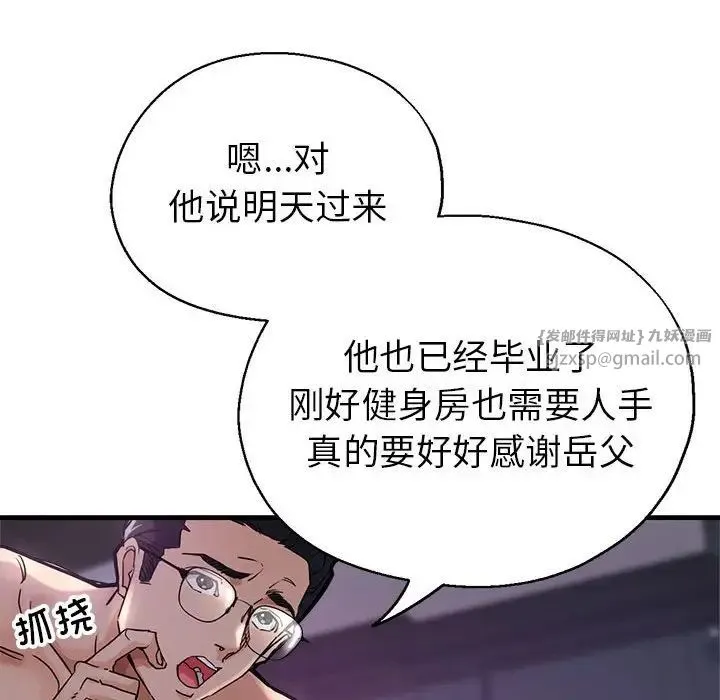 亲家的女人们 - 第1话 - page 137