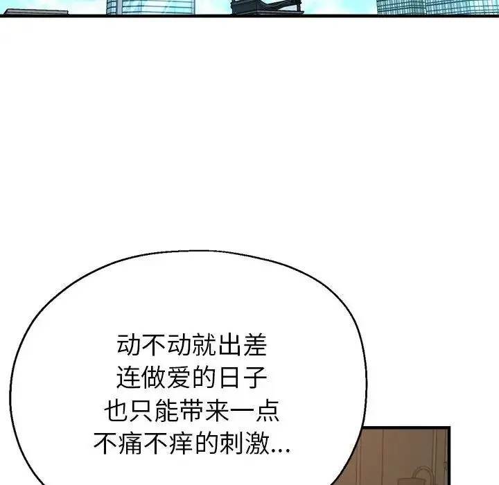 亲家的女人们 - 第1话 - page 146