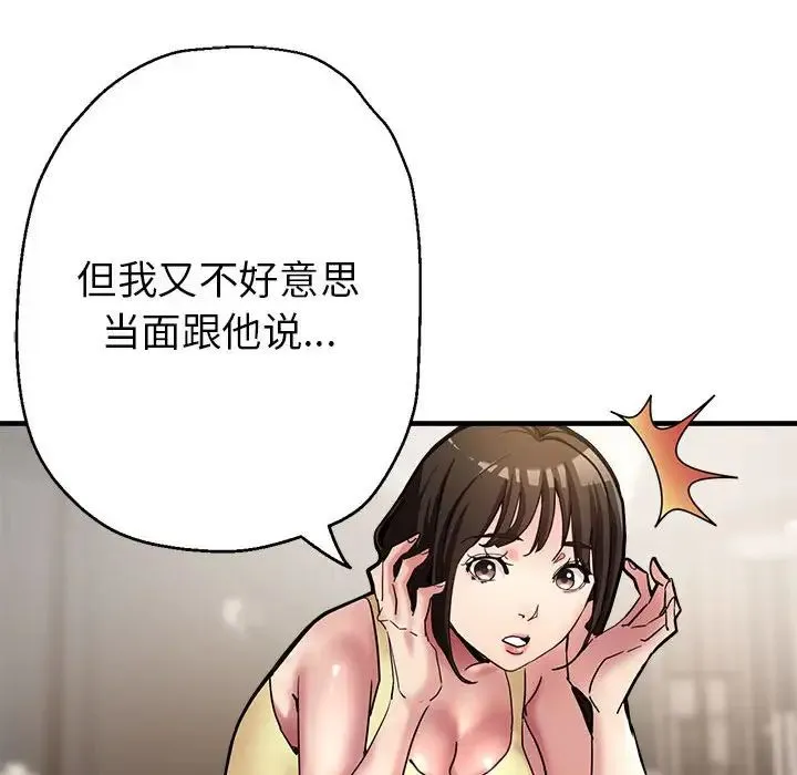 亲家的女人们 - 第1话 - page 149