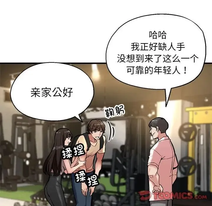 亲家的女人们 - 第1话 - page 156