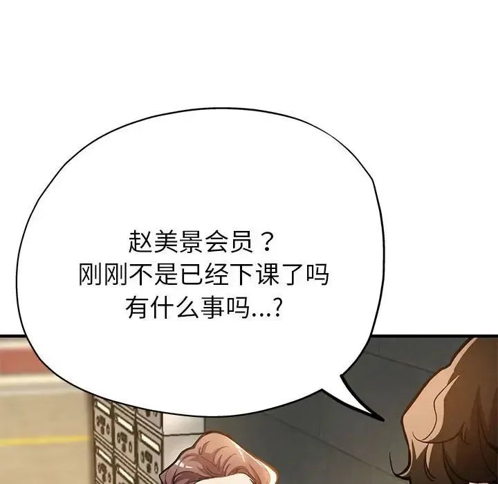 亲家的女人们 - 第1话 - page 167