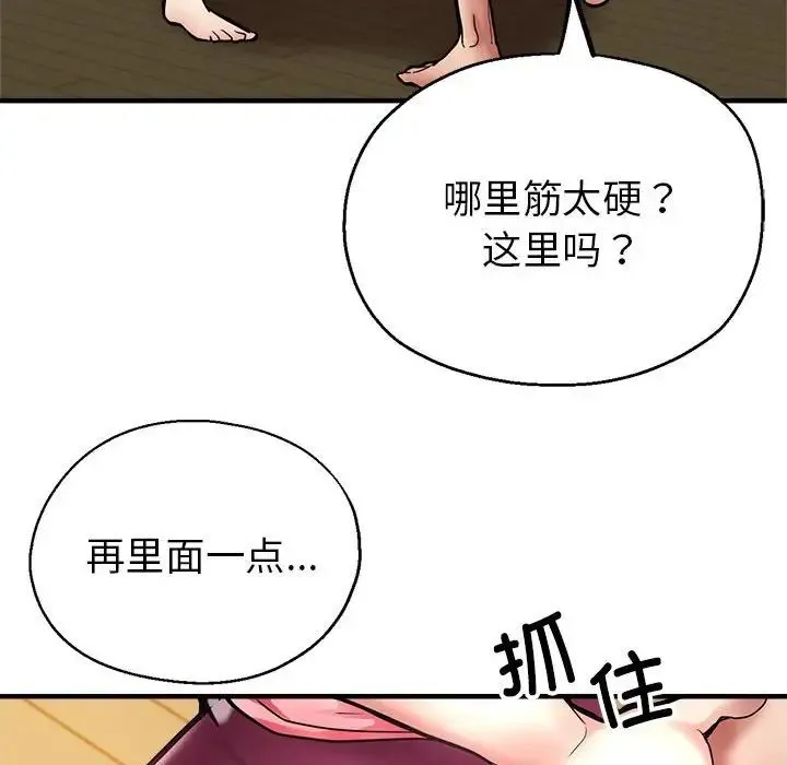 亲家的女人们 - 第1话 - page 174