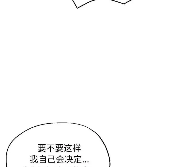 亲家的女人们 - 第1话 - page 194