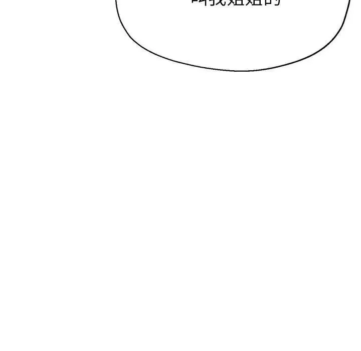 亲家的女人们 - 第1话 - page 199
