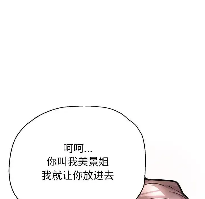亲家的女人们 - 第1话 - page 205