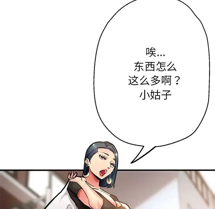 亲家的女人们 - 第1话 - page 215