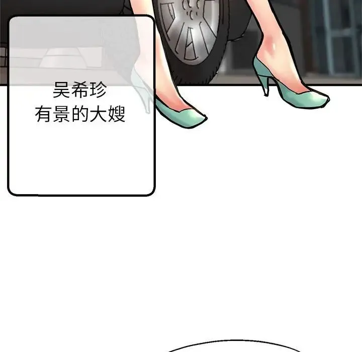 亲家的女人们 - 第1话 - page 217