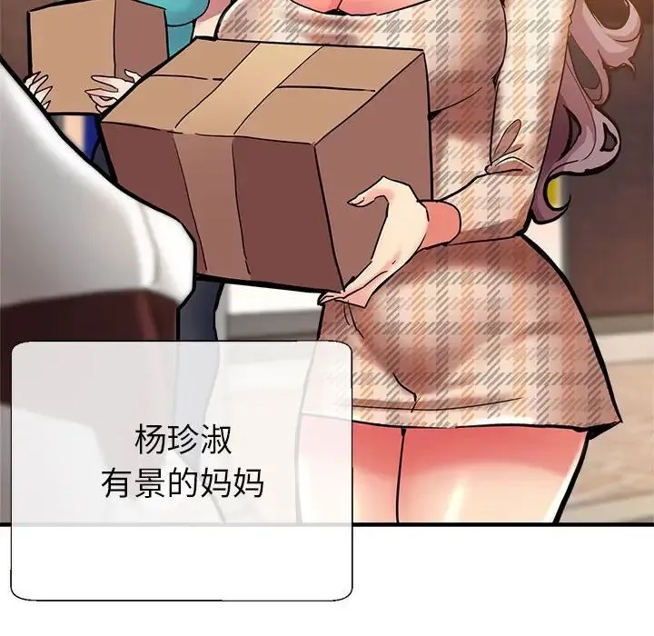 亲家的女人们 - 第1话 - page 221