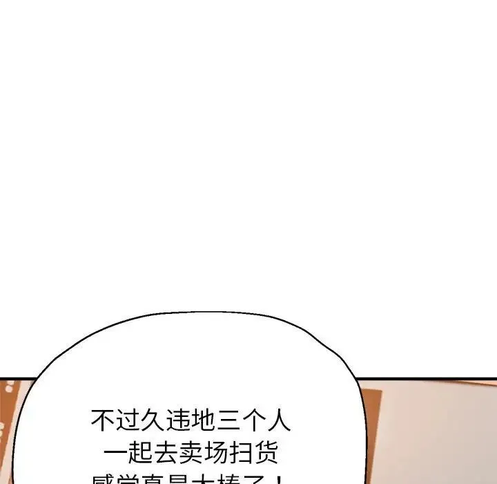 亲家的女人们 - 第1话 - page 222