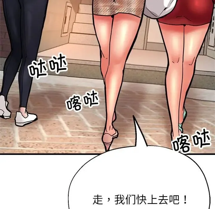 亲家的女人们 - 第1话 - page 224