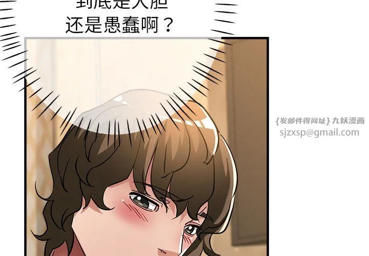 亲家的女人们 - 第22話 - page 2