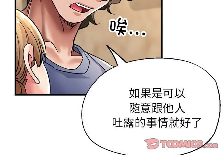 亲家的女人们 - 第22話 - page 3