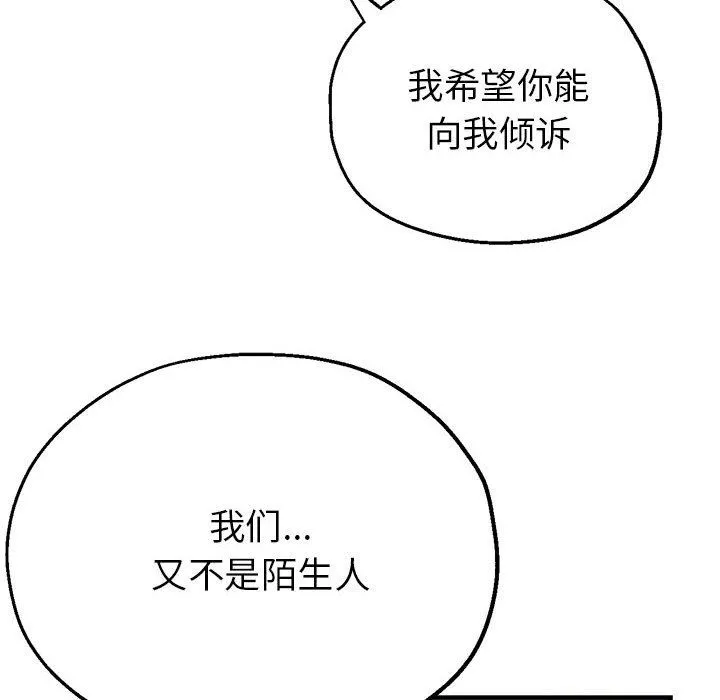 亲家的女人们 - 第22話 - page 6